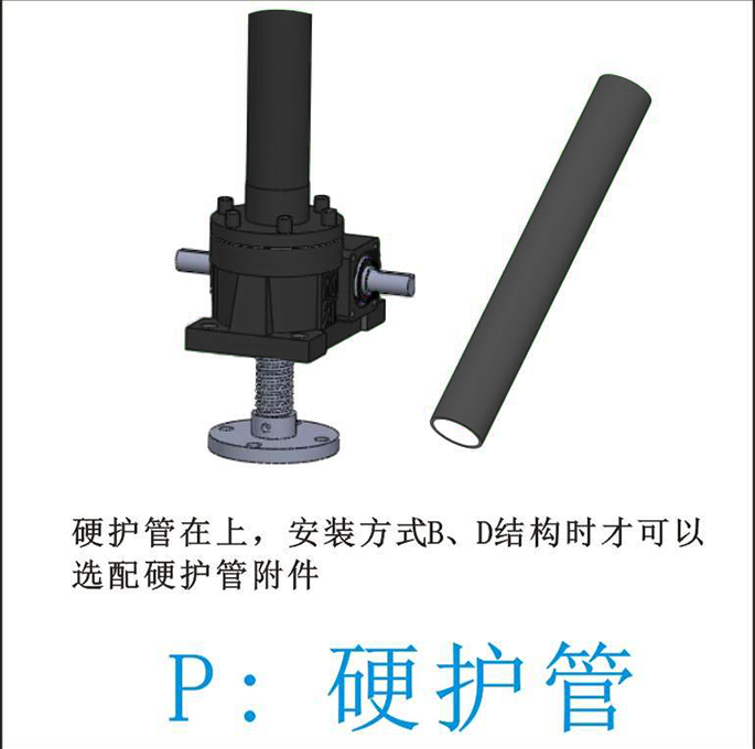 硬護管
