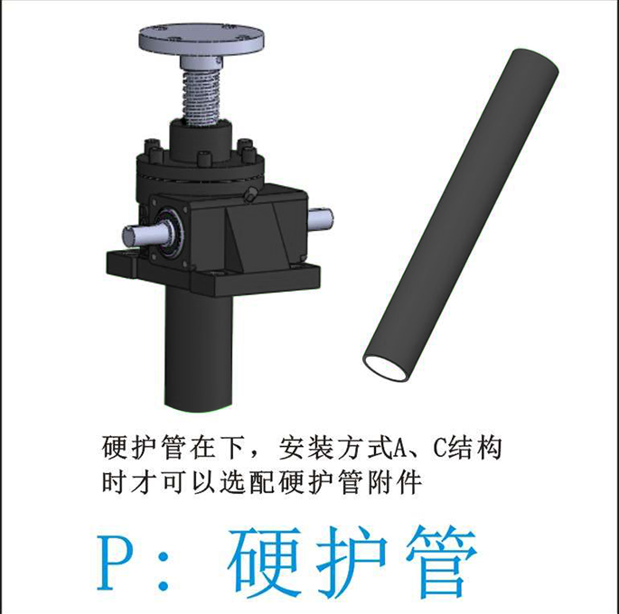 硬護管